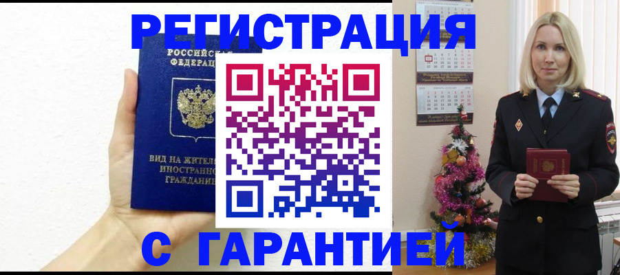 временная прописка в Алексине