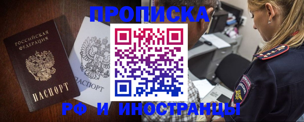 прописка законно в Алексине